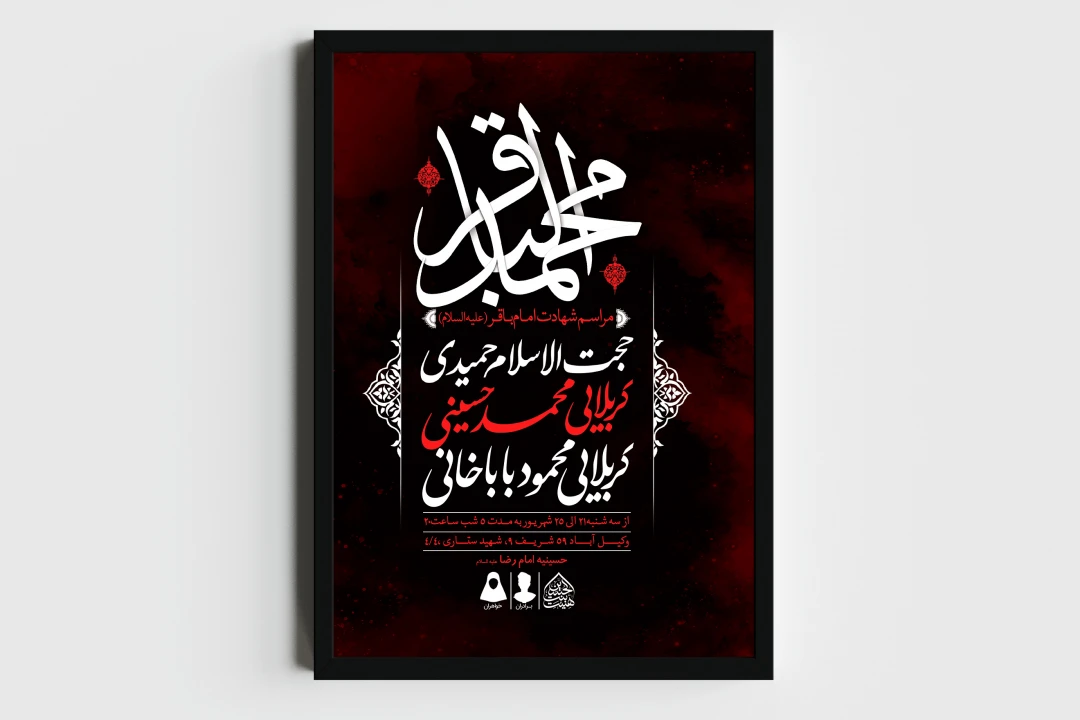 اطلاعیه لایه باز شهادت امام باقر(ع)
