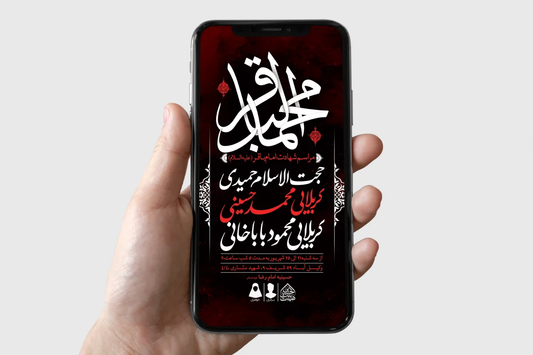 طرح لایه باز شهادت امام باقر(ع)