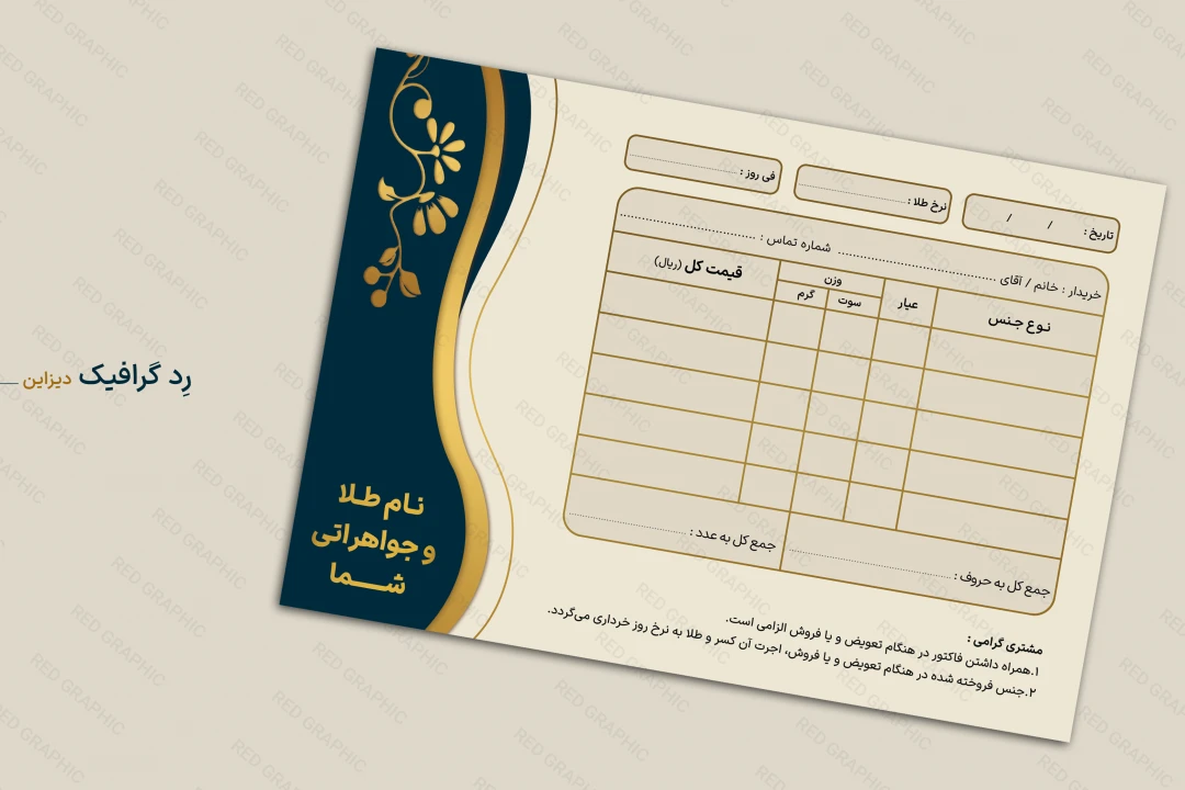 فایل لایه باز فاکتور طلا و جواهرات
