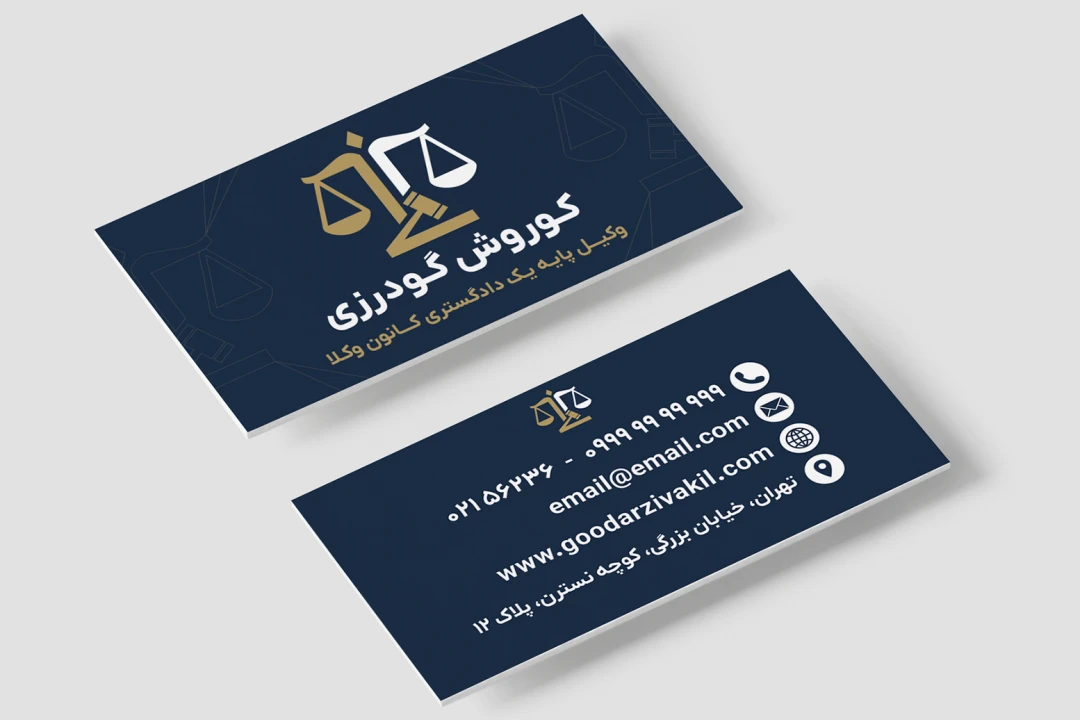 کارت ویزیت وکیل پایه یک دادگستری کانون وکلا وکالت لایه باز فتوشاپ psd