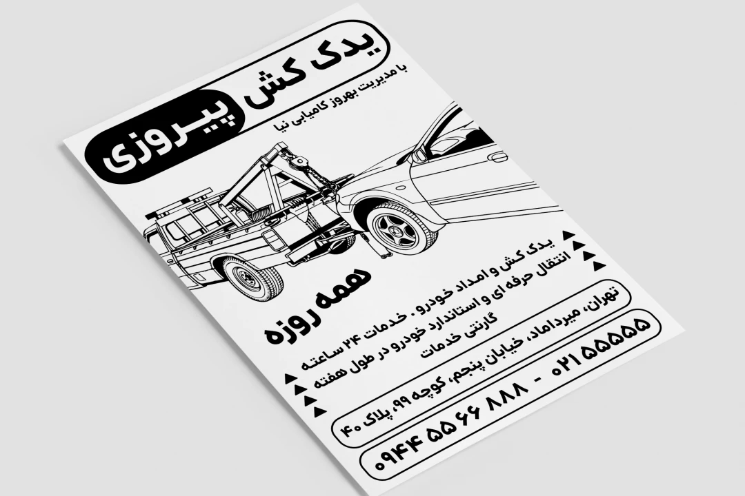 تراکت یدک کش امداد خودرو لایه باز فتوشاپ psd