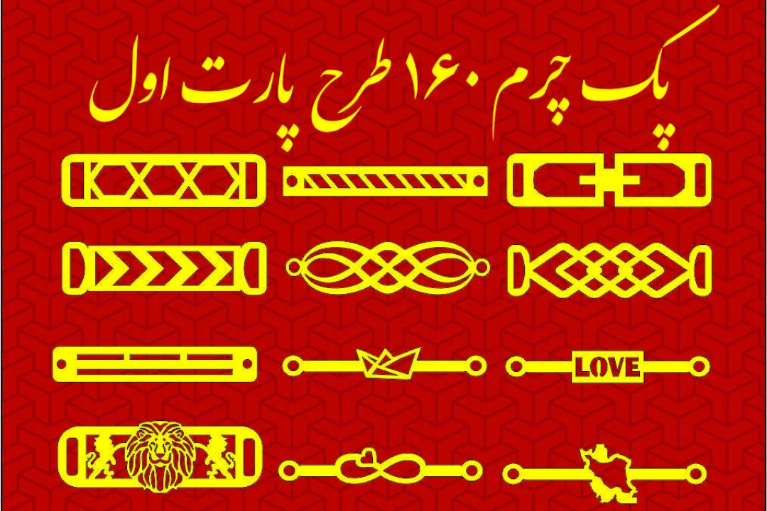 پک وکتور لایه باز دستبند چرم پارت اول