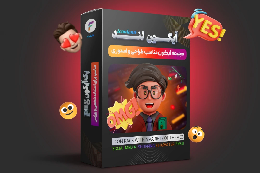 پکیج آیکون سه‌بعدی PNG