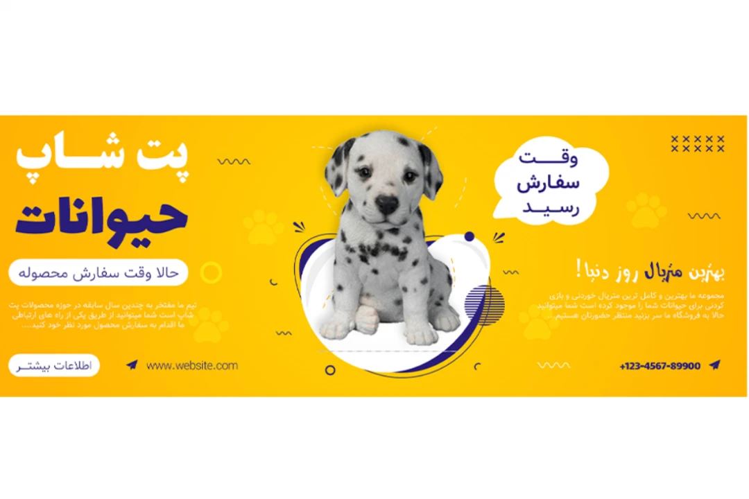 بنر پریمیوم سایت لایه باز پت شاپ حیوانات psd
