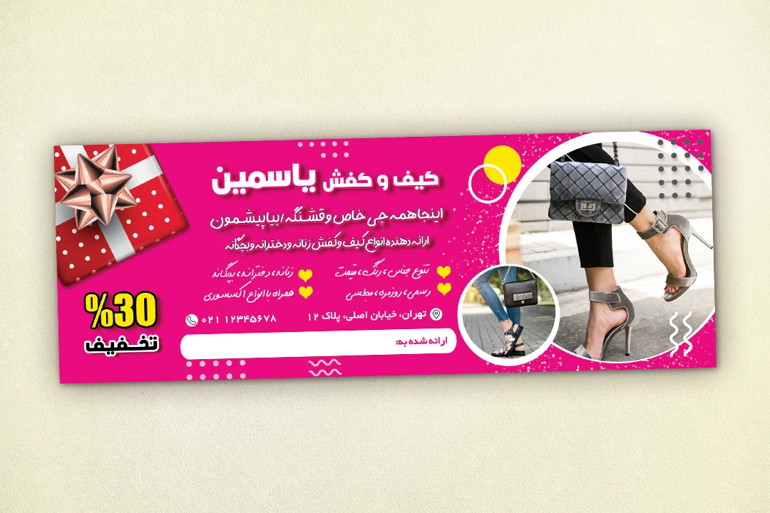 دانلود فایل فتوشاپ لایه باز طرح بن تخفیف کیف و کفش بانوان