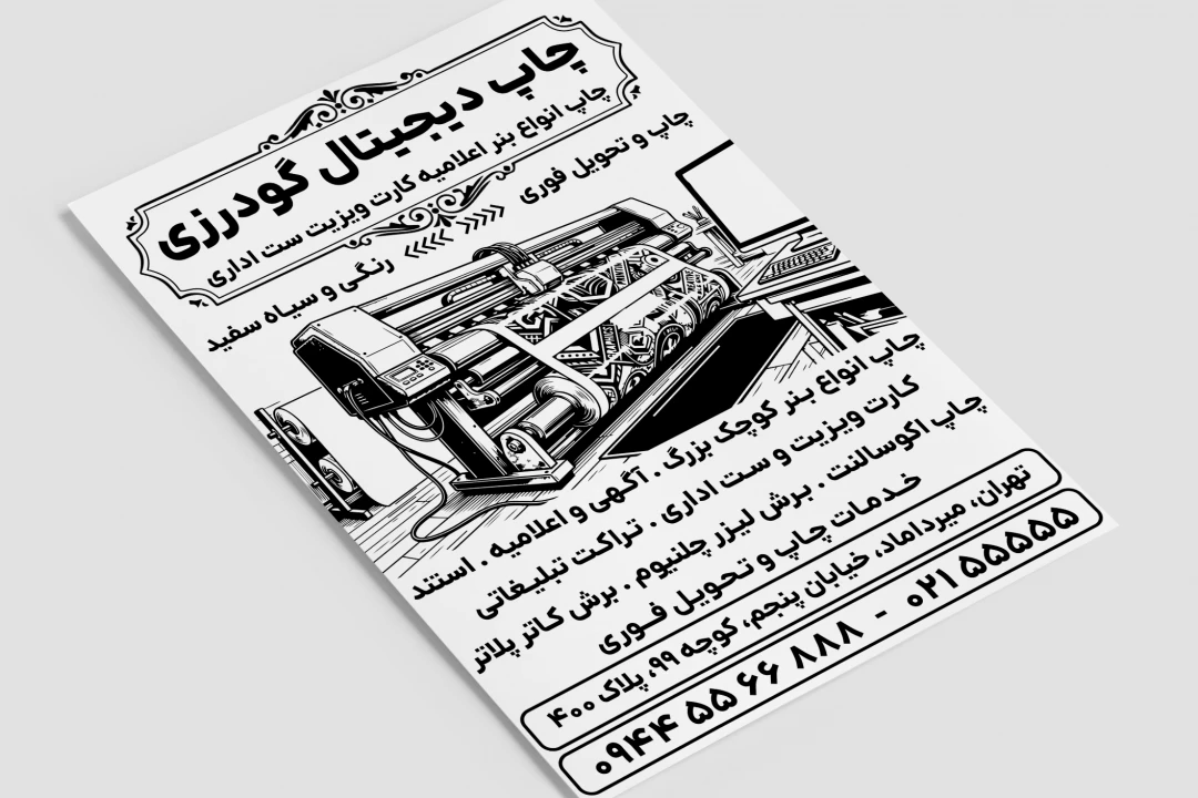 تراکت چاپ دیجیتال چاپخانه و تبلیغات لایه باز فتوشاپ psd