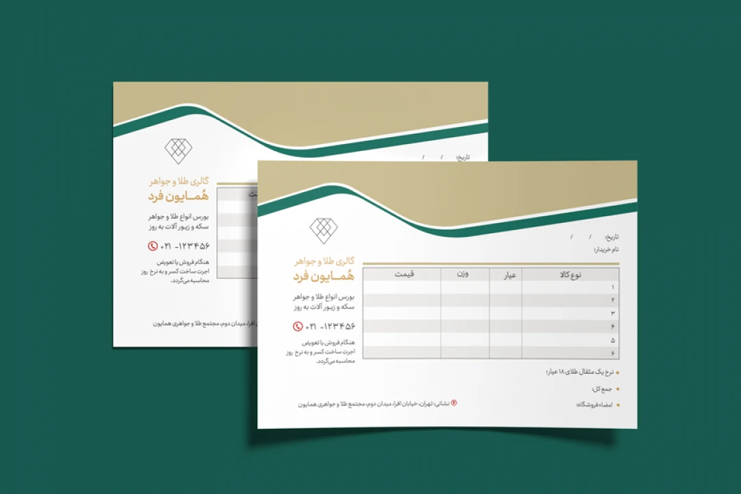 فاکتور طلا فروشی