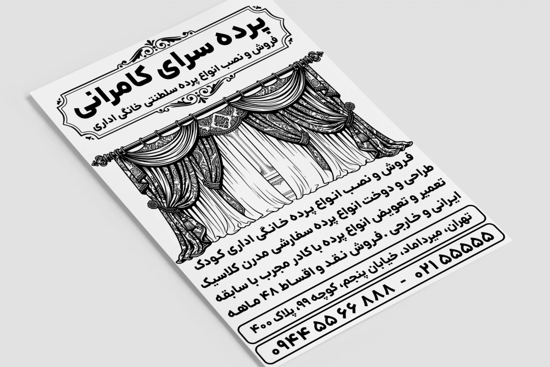 تراکت پرده سرا پرده فروشی لایه باز فتوشاپ psd