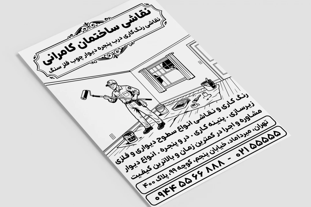 تراکت نقاشی ساختمان رنگ کاری دیوار خانه محل کار لایه باز فتوشاپ psd