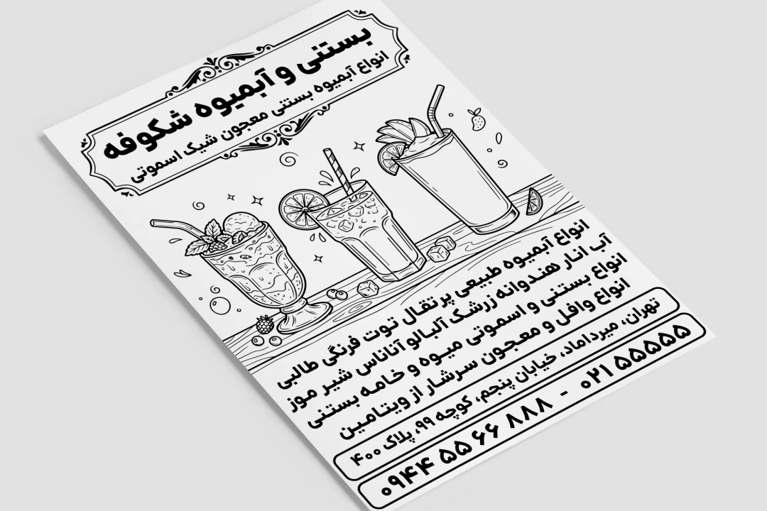 تراکت آبمیوه و بستنی ویتامین کده آبمیوه فروشی لایه باز فتوشاپ psd