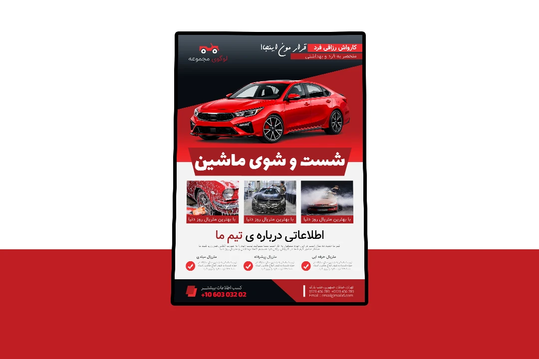 پوستر پریمیوم لایه باز شست و شو کارواش psd