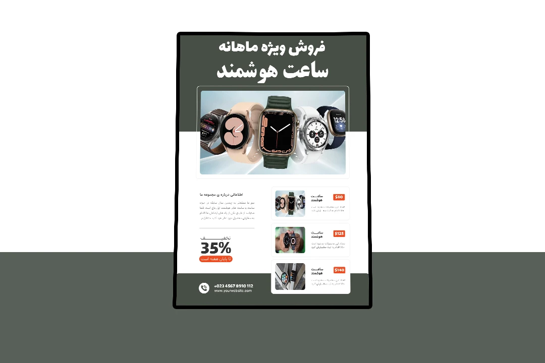پوستر پریمیوم لایه باز فروش ویژه محصولات psd