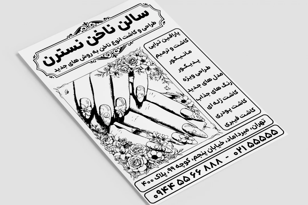 تراکت کاشت ناخن کاری پدیکور مانیکور زنان لایه باز فتوشاپ psd