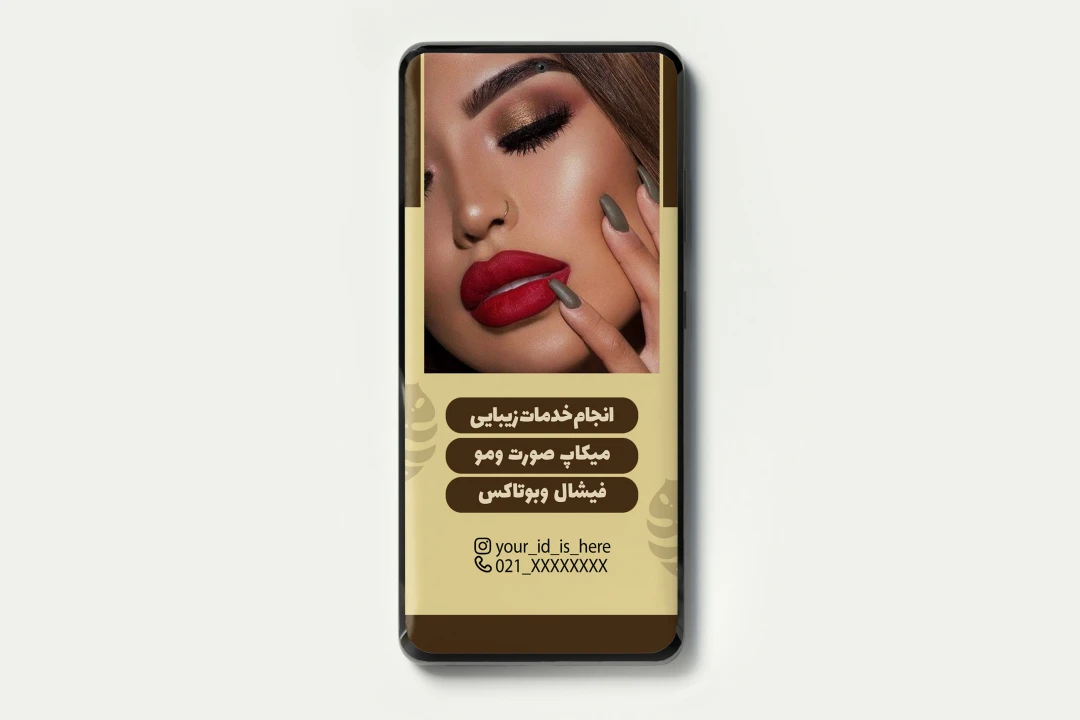 طرح لایه باز استوری سالن زیبایی