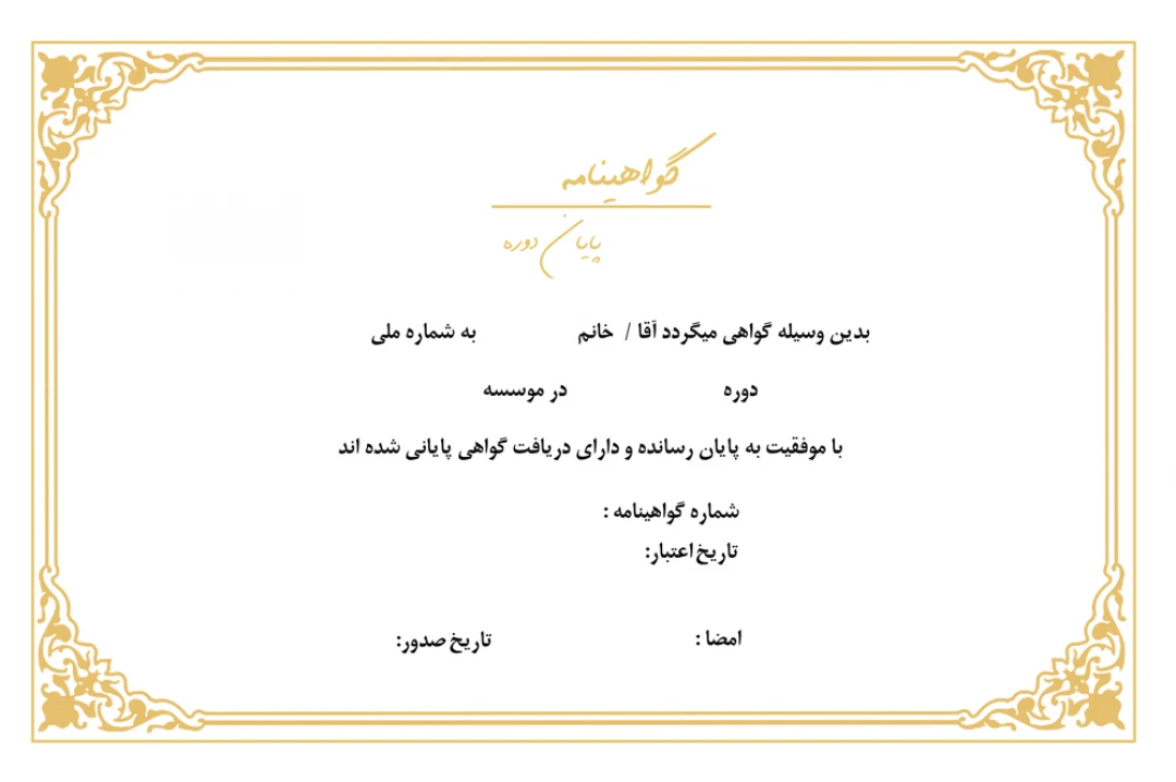 طرح لایه باز  گواهینامه پایان دوره