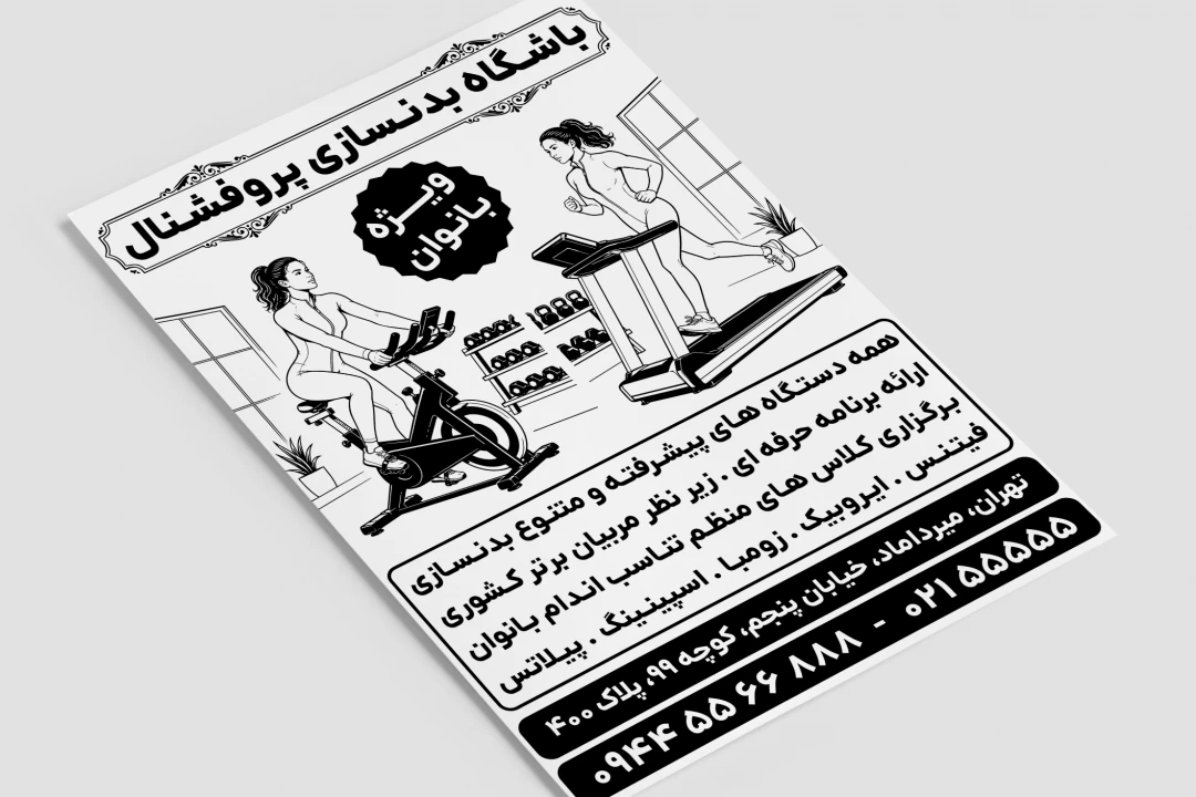 تراکت باشگاه بدنسازی بانوان ورزشی فیتنس خانم ها زنان لایه باز فتوشاپ psd