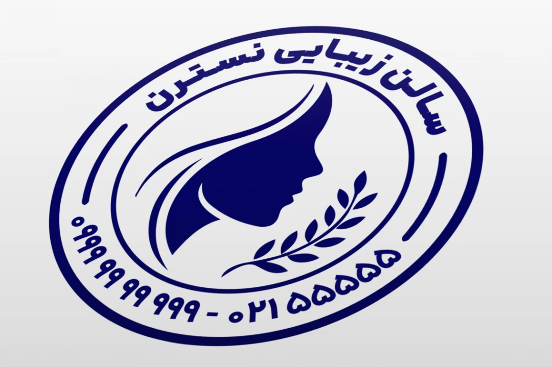 طرح مهر سالن زیبایی دکتر پزشک زیبایی لایه باز فتوشاپ psd و ایلاستریتور