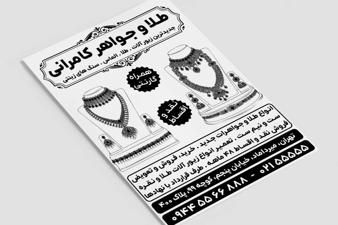 تراکت طلا و جواهرات طلا فروشی لایه باز فتوشاپ psd