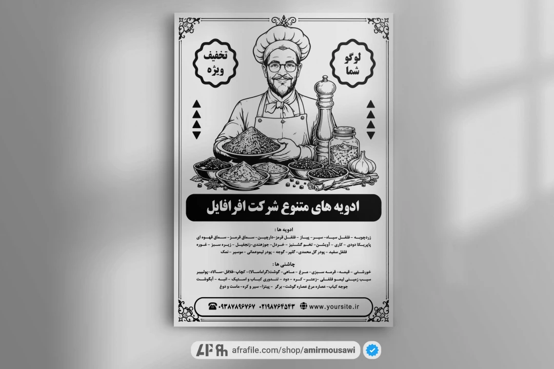 دانلود فایل لایه باز تراکت ادویه فروشی 1