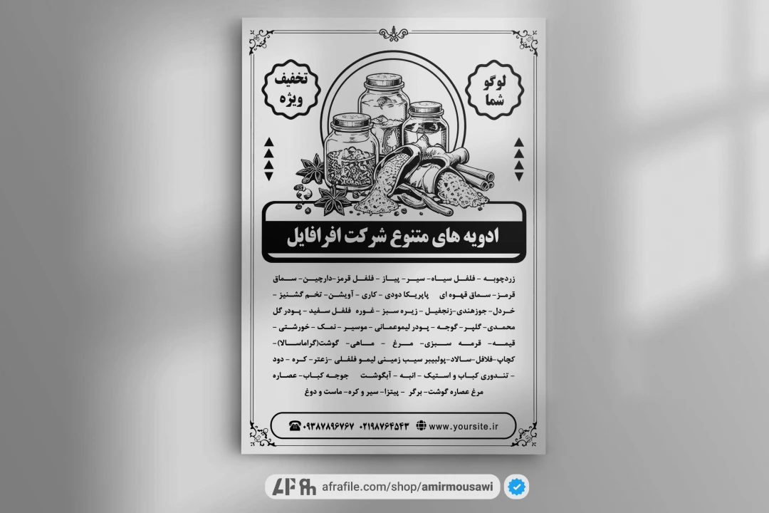 دانلود فایل لایه باز تراکت ادویه فروشی 2