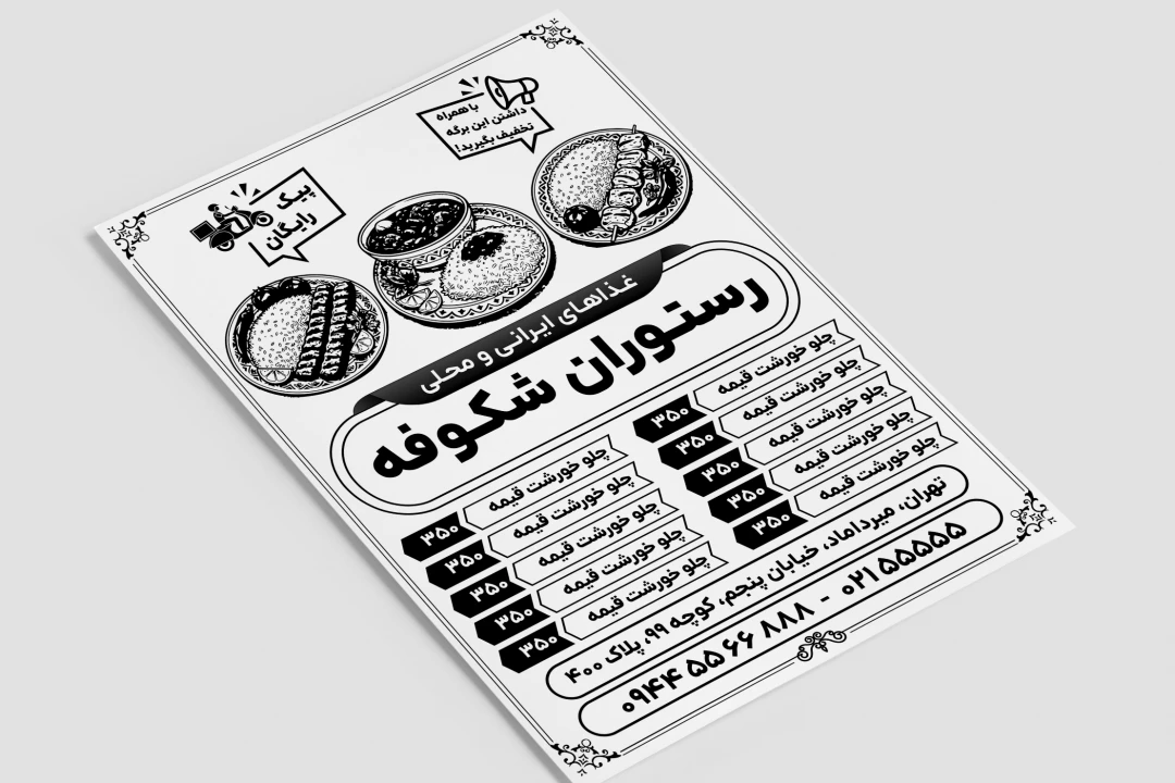 تراکت تبلیغاتی رستوران غذاخوری آشپزخانه بیرون بر لایه باز فتوشاپ psd سیاه سفید