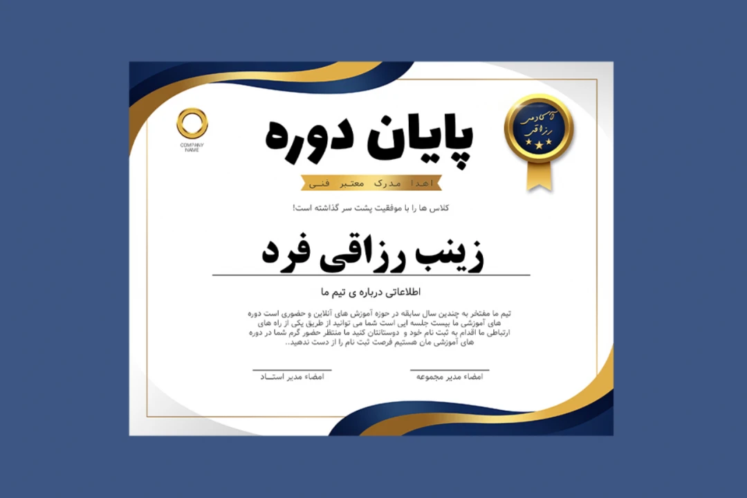 قالب لایه باز پریمیوم گواهی مدرک برای اهدا مدارک دوره ها psd