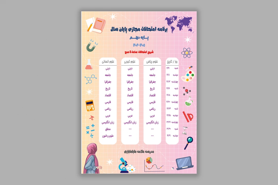 طرح لایه باز پوستر - چارت امتحانی