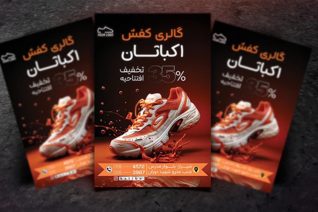 دانلود فایل لایه باز تراکت گالری کفش