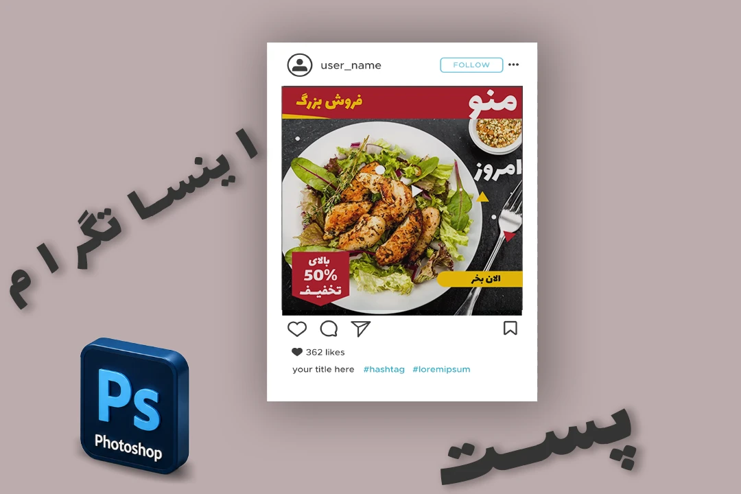 قالب پست اینستاگرام از غذای روز رستوران