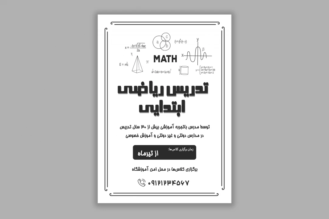 طرح لایه باز پوستر - تدریس خصوصی