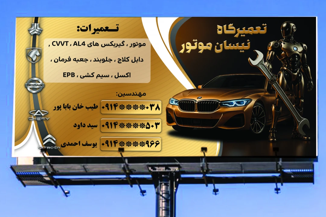 بنر لایه باز تعمیرگاه خودرو فتوشاپ PSD