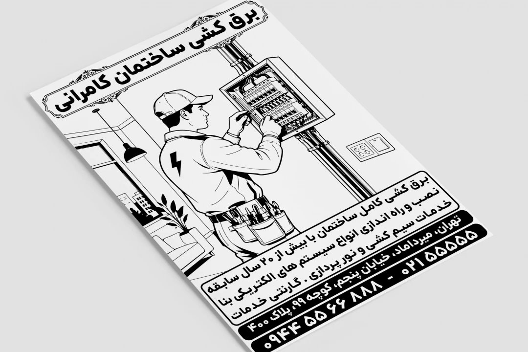 تراکت برق کشی ساختمان برقکار برقکاری ساختمان لایه باز فتوشاپ psd