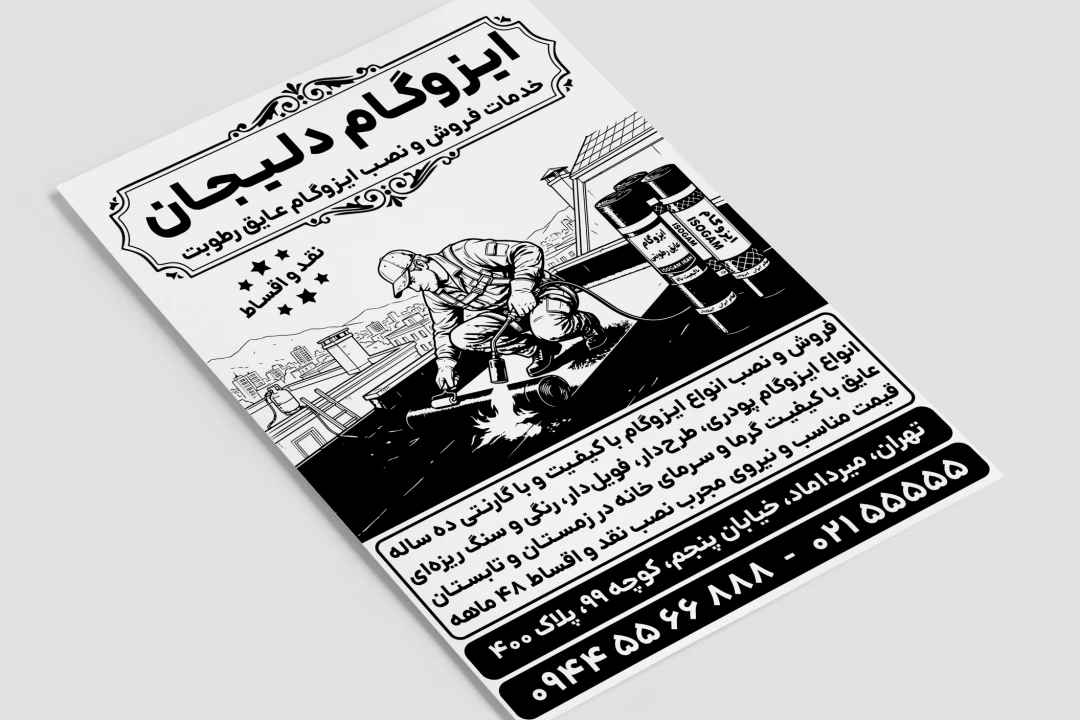 تراکت ایزوگام عایق حرارتی برودتی سرما گرما لایه باز فتوشاپ psd سیاه سفید
