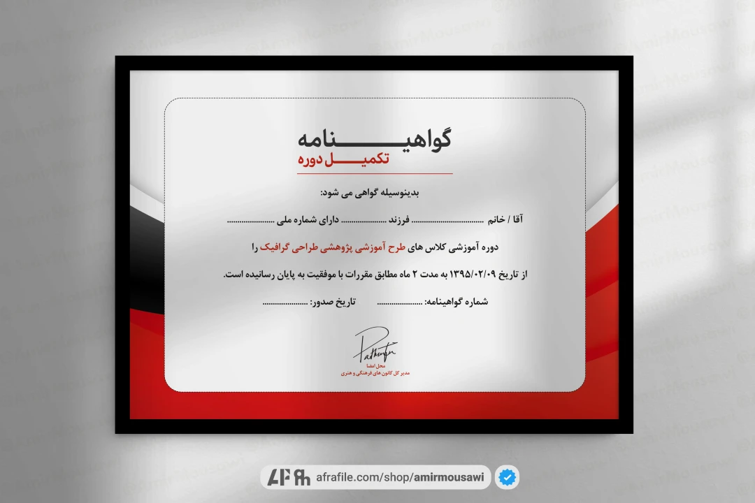 دانلود فایل لایه باز گواهینامه پایان دوره طرح رد تونز