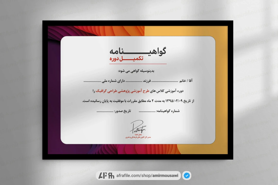 دانلود فایل لایه باز گواهینامه پایان دوره طرح والپیپر