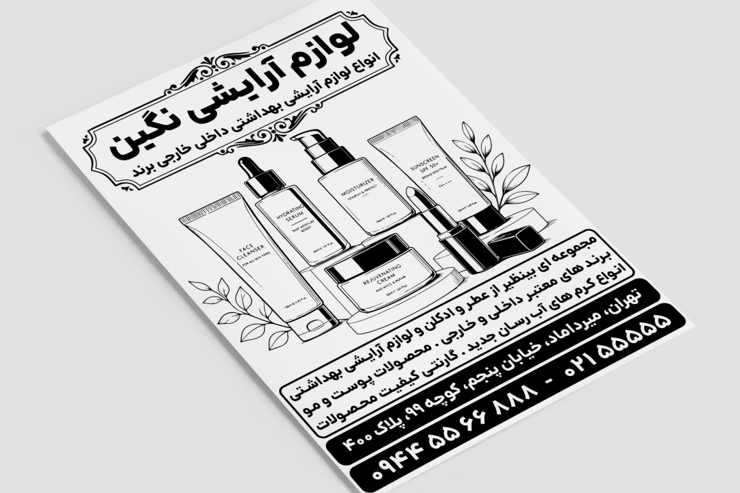 تراکت لوازم آرایشی بهداشتی عطر و ادکلن لایه باز فتوشاپ psd سیاه سفید ریسو