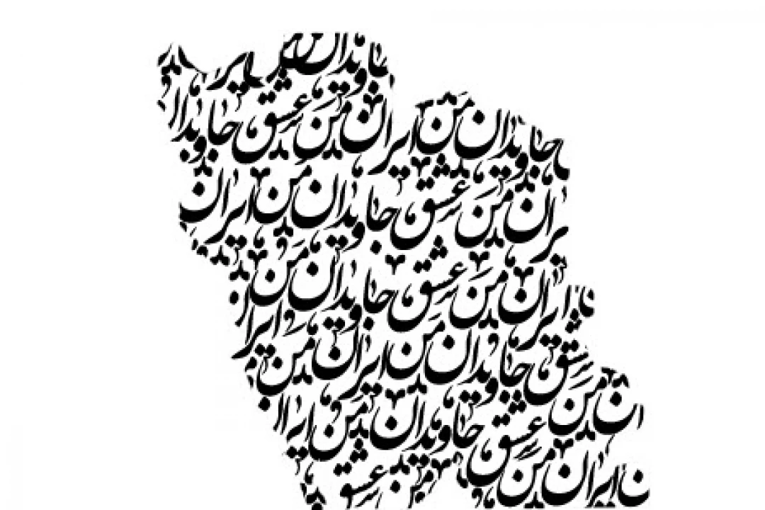 ایران من