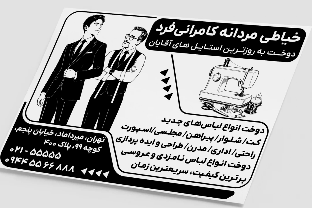 تراکت خیاطی مردانه کت و شلوار لباس آقایان لایه باز فتوشاپ psd سیاه سفید ریسو