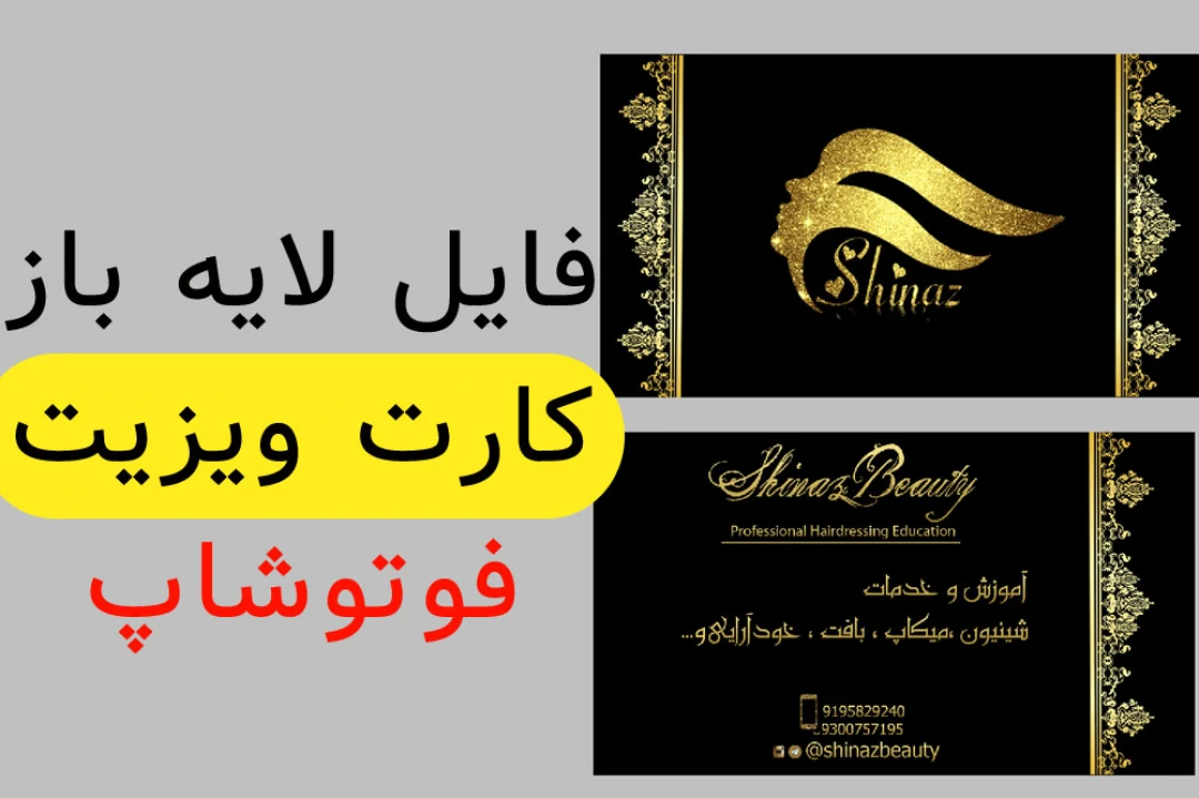 کارت ویزیت لایه باز