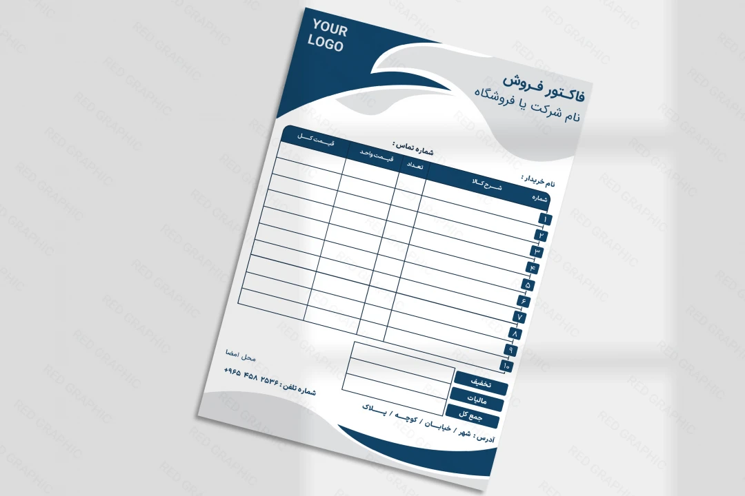 لایه باز فاکتور فروش