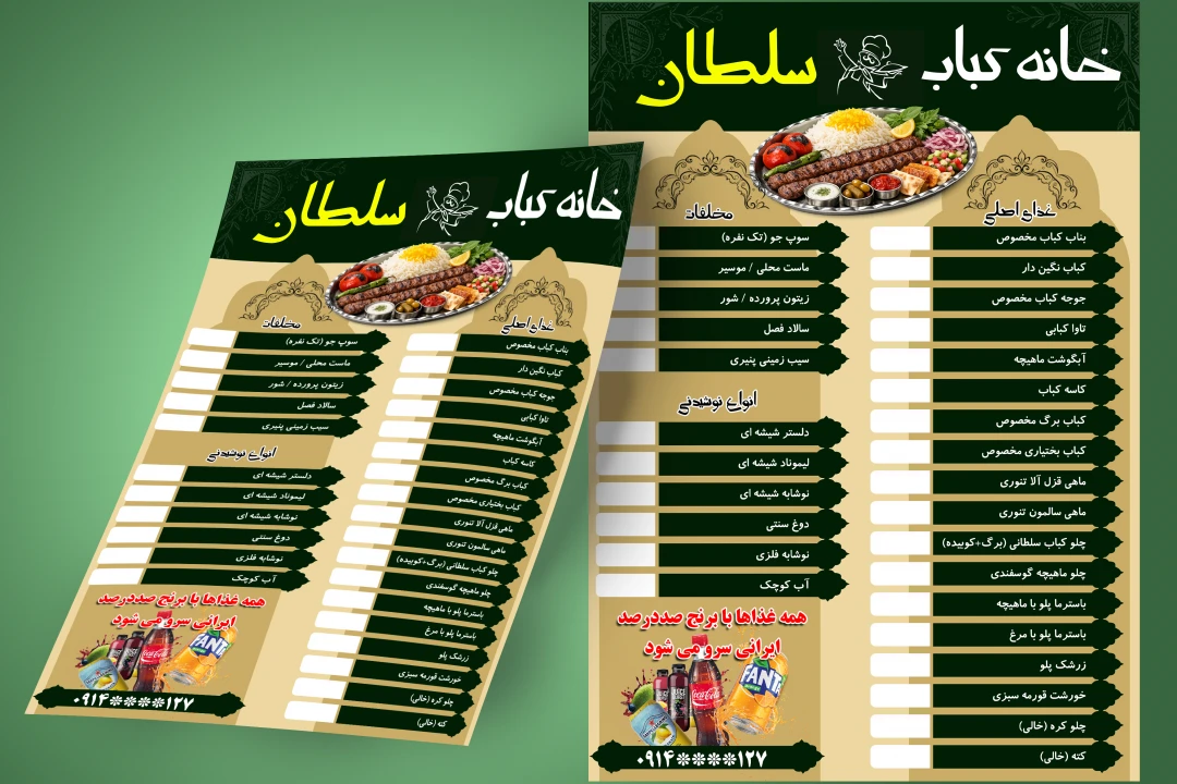 فایل لایه باز منو رستوران و کباب - فتوشاپ psd