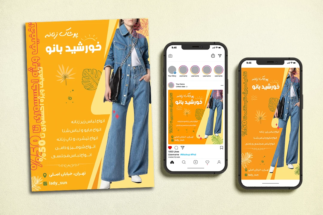 دانلود فایل فتوشاپ لایه باز ست تبلیغاتی پوشاک بانوان