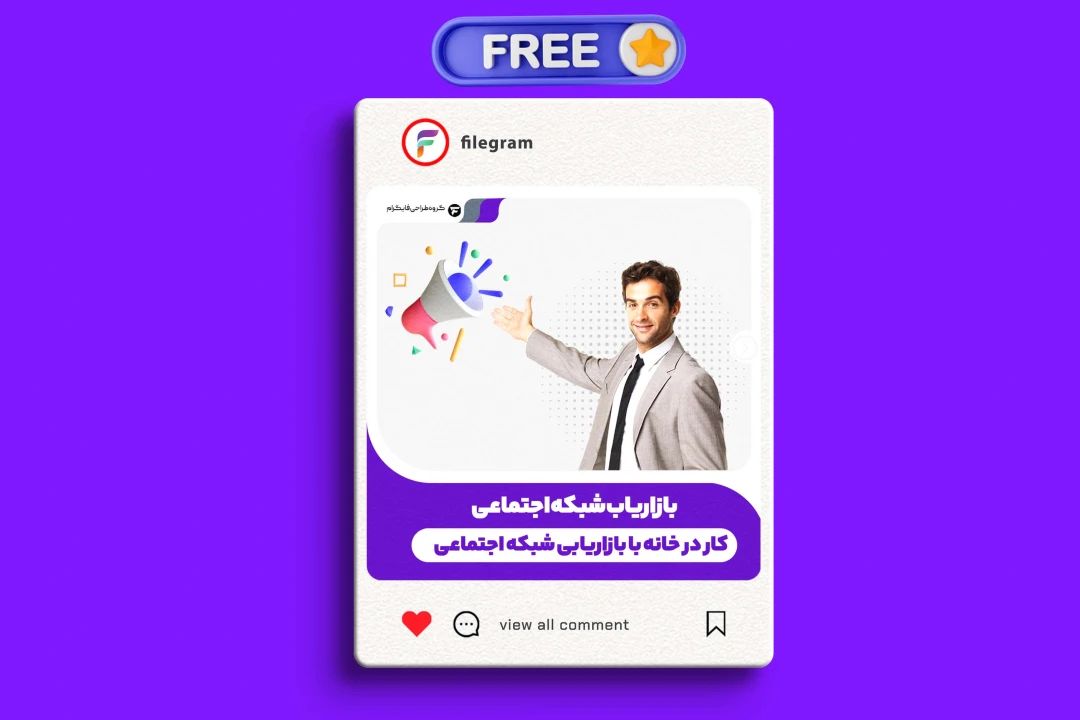 دانلود رایگان قالب لایه باز (PSD) پست اینستاگرام - طرح مدرن بنفش