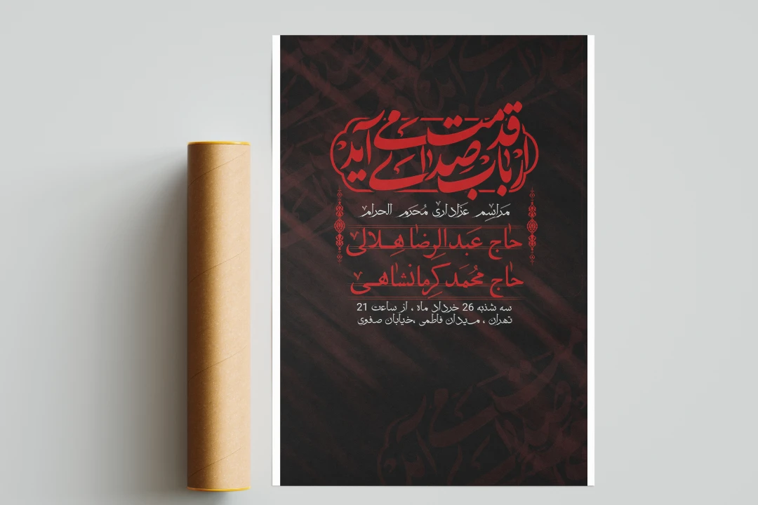 دانلود بنر اطلاعیه محرم لایه باز