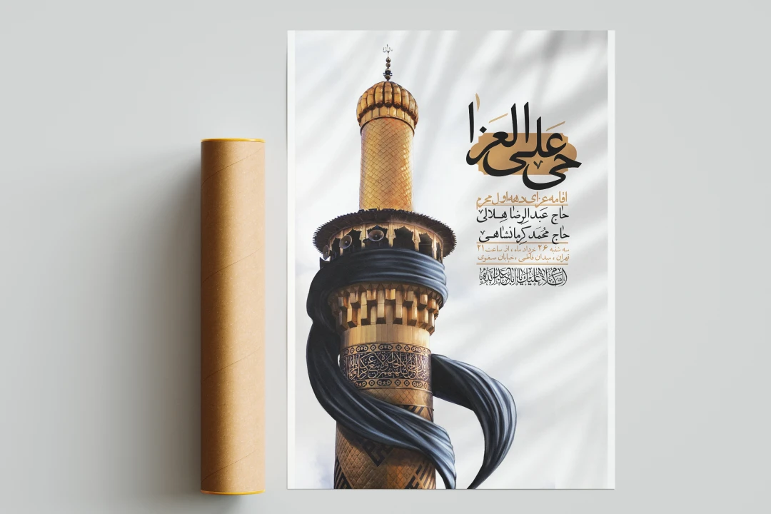 دانلود بنر اطلاعیه محرم لایه باز