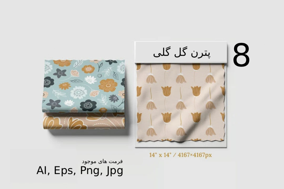 8 پترن گل گلی بدون درز برای پارچه
