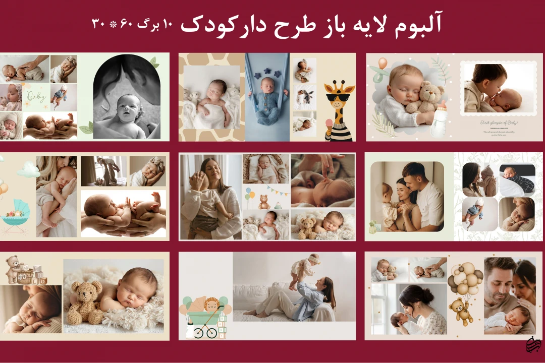 آلبوم کودک
