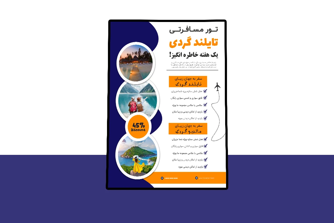 پوستر پریمیوم لایه باز تور های مسافرتی و گردشگری psd
