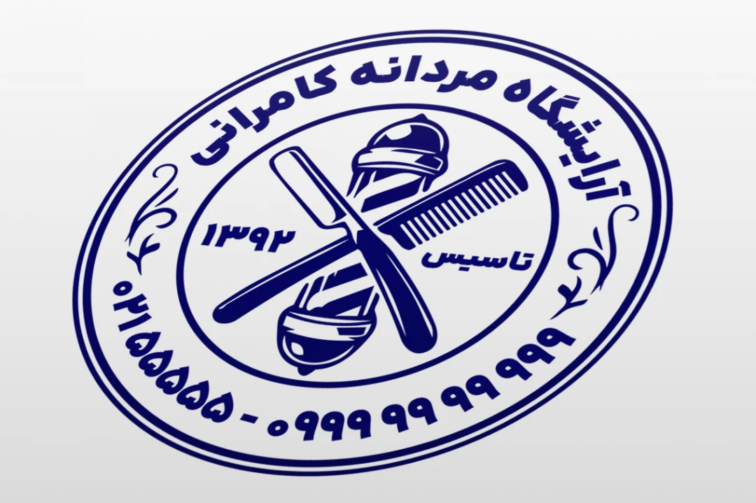 طرح مهر آرایشگاه مردانه آقایان لایه باز فتوشاپ psd و ایلاستریتور ai