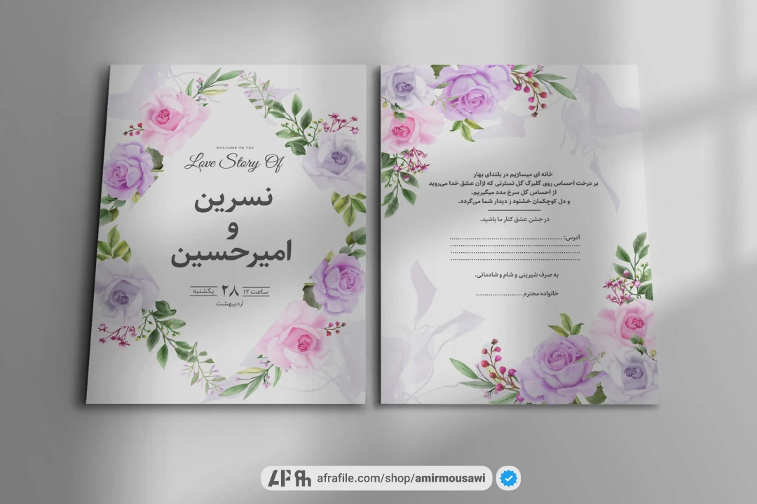 دانلود فایل لایه باز کارت دعوت عروسی 1